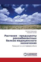 Rasteniya - Produtsenty Rekombinantnykh Belkov Meditsinskogo Naznacheniya 3843303282 Book Cover