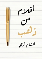 ????? ?? ??? (Arabic Edition) 9779750819 Book Cover