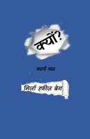 kyon (Hindi Edition) B0F9XCHRGM Book Cover