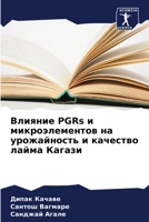 Влияние PGRs и микроэлемент 6205748975 Book Cover