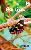 Iyarkoo- 2 / இயற்கூ-2 1639206280 Book Cover