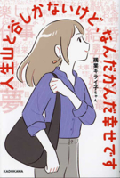 Life Is Full of Peaks and Valleys, But Somehow It Brings Me Happiness 4046062924 Book Cover