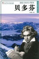 Biography Of Beethoven 7534238102 Book Cover