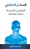 Peace In - Arabic 192245608X Book Cover