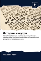 Истории изнутри: Повествовательный анализ, изучающий жизнь профессоров трех новозеландских руководителей департаментов средних школ 6202966866 Book Cover