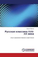 Russkaya klassika XVIII-XIX veka: opyt aksiologicheskogo prochteniya 3847378198 Book Cover