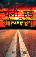 Chuni hui shayriya by Ayush / चुनी हुई शायरियां 1639973427 Book Cover