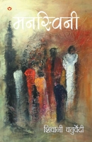 Mansvini (मनस्विनी) 935599706X Book Cover