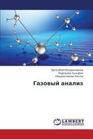 Gazovyy Analiz 3659321176 Book Cover