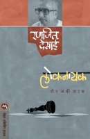 LOKNAYAK (Marathi Edition) 8171616860 Book Cover