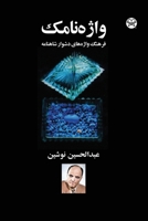 Glossary (Persian Edition) 1595848932 Book Cover