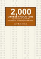 2000 Chinese Characters: A Comparison Guide to Traditional and Simplified Forms 159265035X Book Cover