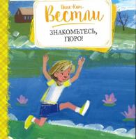 Znakomtes, Gyuro! 5389087798 Book Cover