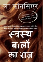 Swasth Baalon Ka Raaz (Full Color Print) 1647337437 Book Cover