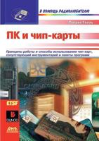 PC and chip card 5519541620 Book Cover