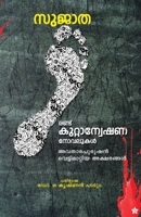 Randu Kuttaanveshana Novalukal 9384445339 Book Cover