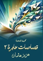 ?????? ?????: 2 (Arabic Edition) 9136478296 Book Cover