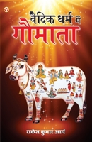 Vaidik Dharm Main Gaumata (????? ???? ??? ??????) (Hindi Edition) 9352616073 Book Cover