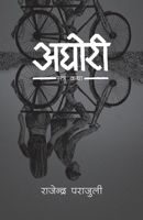 Aghori 9937049040 Book Cover