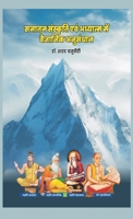 ????? ???????? ??? ... (Hindi Edition) 1998027198 Book Cover