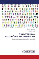 Kul'turnye potrebnosti lichnosti: Sotsial'no-filosofskiy analiz 3659105244 Book Cover