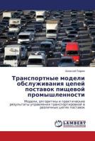Transportnye modeli obsluzhivaniya tsepey postavok pishchevoy promyshlennosti: Modeli, algoritmy i prakticheskie rezul'taty upravleniya ... tsepyakh postavok 3847370073 Book Cover
