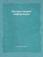 Osnovy Teorii Informatsii 5458371356 Book Cover