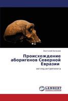 Происхождение аборигенов Северной Евразии: взгляд антрополога 3845418036 Book Cover