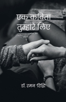 Ek Kavita Tumhare Liye (Hindi Edition) B0FHKC6JNY Book Cover