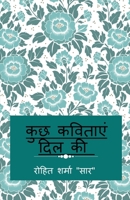 Some Poem From Heart / &#2325;&#2369;&#2331; &#2325;&#2357;&#2367;&#2340;&#2366;&#2319;&#2306; &#2342;&#2367;&#2354; &#2325;&#2368; B0BBVCMR72 Book Cover