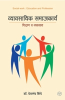 wyawasayik samajkarya 8184834683 Book Cover