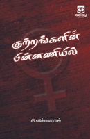 Kuttarangalin pinnaniyil 9355336489 Book Cover