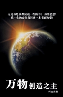 The Master of All Creations 1482894017 Book Cover