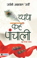 Vyatha Kahe Panchali 9390923042 Book Cover