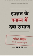 Izzat Ke Kafan Mein Daba Samaj: Ek Khamosh Ganrajya Ka Postmartem (Hindi Edition) B0HCV49T7H Book Cover