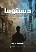 ????????: ????????????? ... ?????????&# (Arabic Edition) 6338386918 Book Cover