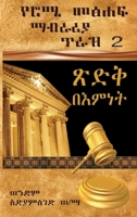 Book of Romans (Vol. 2 / chapter 5-7): Righteousness Through Faith: Righteousness Through Faith 1735678848 Book Cover