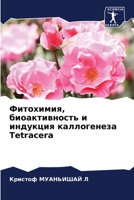 Фитохимия, биоактивность и индукция каллогенеза Tetracera 6205983699 Book Cover