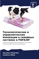 Технологические и ... 6205960729 Book Cover