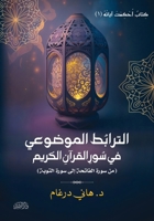??????? ???????? ?? ??? ?????? ?????? (Arabic Edition) 9778796386 Book Cover