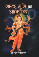 Narad Muni Ki Aatmkatha 935266728X Book Cover