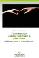 Taktil'naya Kommunikatsiya V Dialoge 3847391240 Book Cover