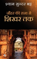 Jauhar Ki Rakh Se Shikhar Tak 1636696376 Book Cover