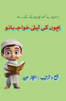 Bachchon ki Laila Khwaja Bano: (Young Adult Short Stories) (Urdu Edition) 9369083359 Book Cover