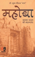 Mahoba: Alha Udal Ki Mahagatha 9387390187 Book Cover