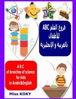 ABC فروع العلم للأطفال بالعربية و الإنجليزA B C Of Bra 1093805005 Book Cover