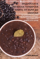 ИНДИЙСКАТА ВЕГАНСКА ГОТ& 1783576065 Book Cover