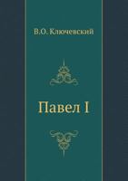 Pavel I 5424135382 Book Cover