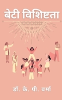 Beti Vishishtata / बेटी विशिष्टता 1636332072 Book Cover