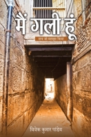 मैं गली हूं: : सच जो महसूस कि& 9394603212 Book Cover